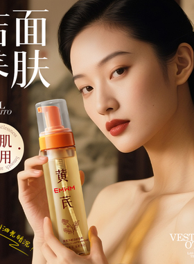 黄芪净澈洁面慕斯200ml