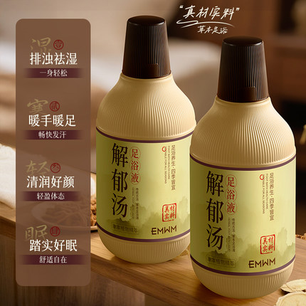 草本解郁汤足浴液500ml