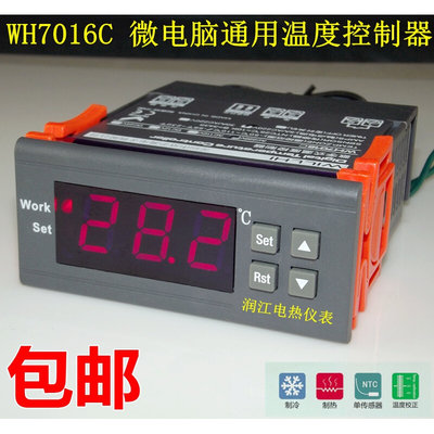 WH7016C高精度带冷热控制恒温电子温控器 温度控制器孵化冰柜酒柜