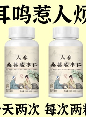 【耳朵鸣嗡翁】响蝉鸣声听力不如以前头晕目眩人参桑葚酸枣仁