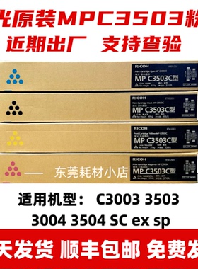 原装理光mpC3503粉盒Ricoh C3003 C3004 C3504SP 复印机碳粉 墨粉