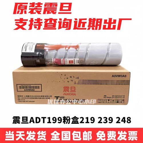 原装震旦ADT199 S粉盒 AD 199 219 239 207 208 228 248碳粉墨粉