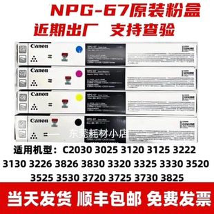 67粉盒 C3320 C3020 正品 碳墨粉 C3520 NPG C3325 原装 C3330