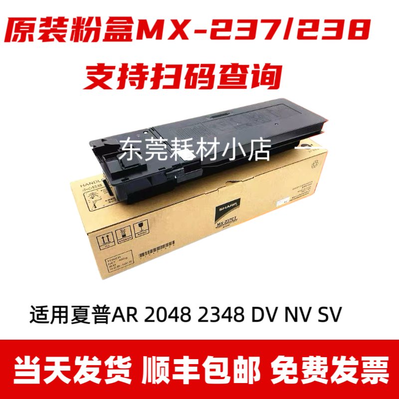 原装 夏普MX-237/238CT粉盒AR2048 2348 2648 2421 3148 2221墨粉