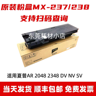 原装 夏普MX-237/238CT粉盒AR2048 2348 2648 2421 3148 2221墨粉