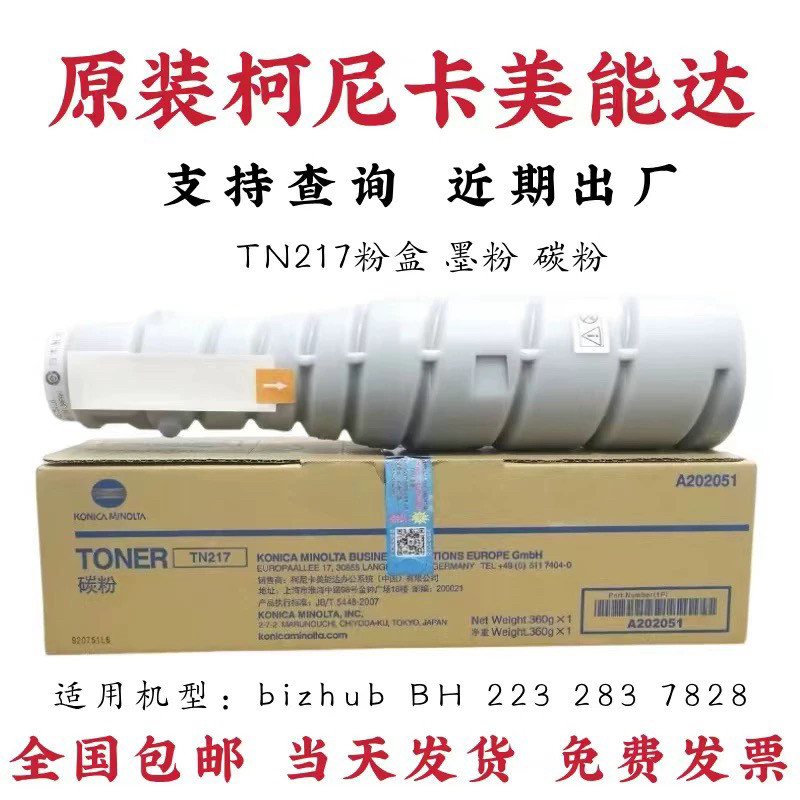 原装柯尼卡美能达TN217粉盒 BH223 283 7828 柯美复印机 碳粉墨粉