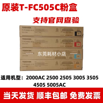 原装FC505粉盒适用2000AC 2500 2505 3005 3505 4505 5005AC 碳粉