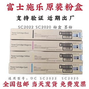 富士施樂DCSC2022 原裝 SC2020粉盒DS2022墨粉碳粉復印機彩色粉筒