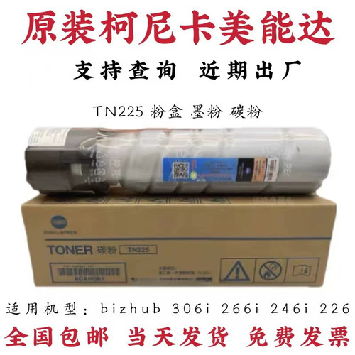 原装美能达TN225粉盒 柯美Bizhub 306i 266i 246i 226i 碳粉 墨粉