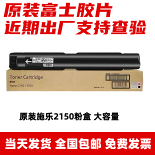 富士施乐AP2150N 2350NDA 粉盒CT203552 CT203553复印机碳粉