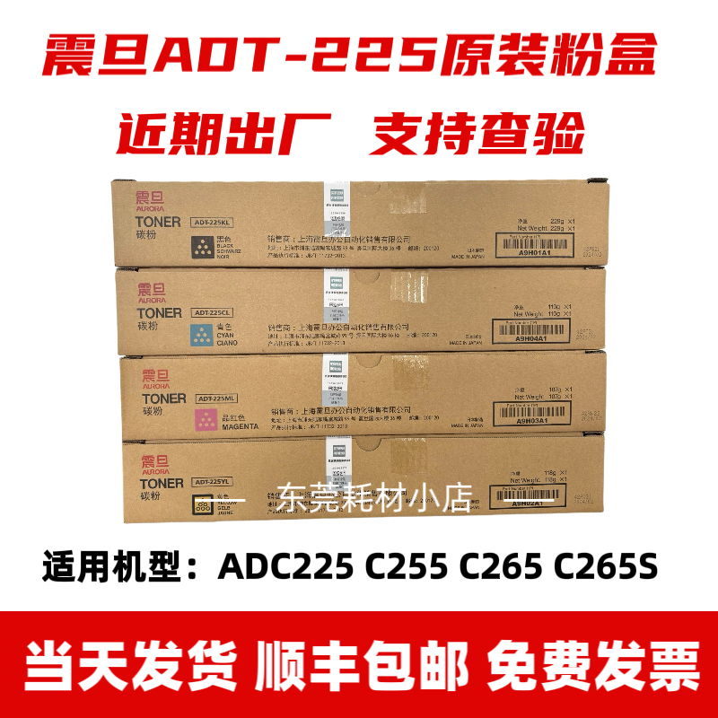 原装震旦 ADT-225粉盒 ADC225 ADC265碳粉墨粉
