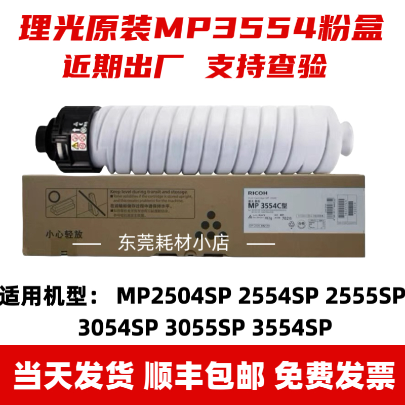 原装MP3554C粉盒 2554 3054 3055 2555粉盒IM2500 3000 3500碳粉