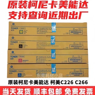 C266 适用机型C226 彩色碳粉墨粉 TN223粉盒 原装