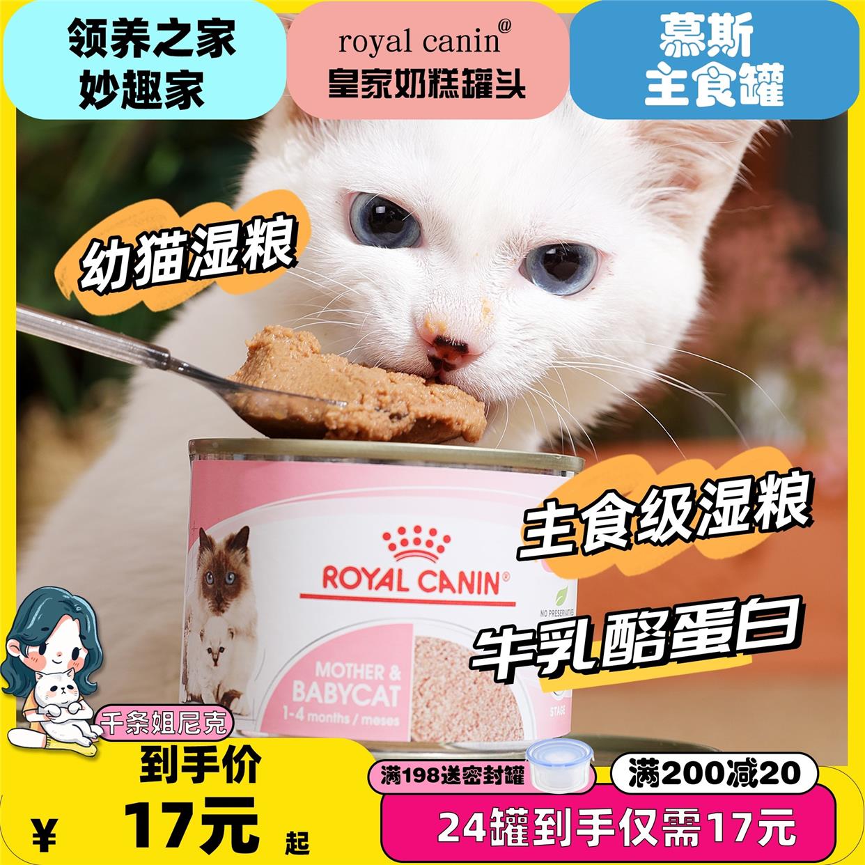 优选 皇家奶糕罐头猫主食罐离乳期幼孕湿粮猫条零食猫零食罐 宠物/宠物食品及用品 猫零食罐 原图主图