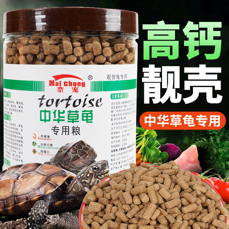 中华草龟龟粮饲料墨龟专用粮大颗粒乌龟半水龟粮通用高蛋白龟饲料
