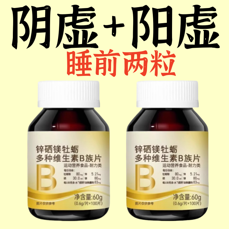 100粒生精补精正品生精补身体多种维生素b族片谷胱甘肽熬夜中药材