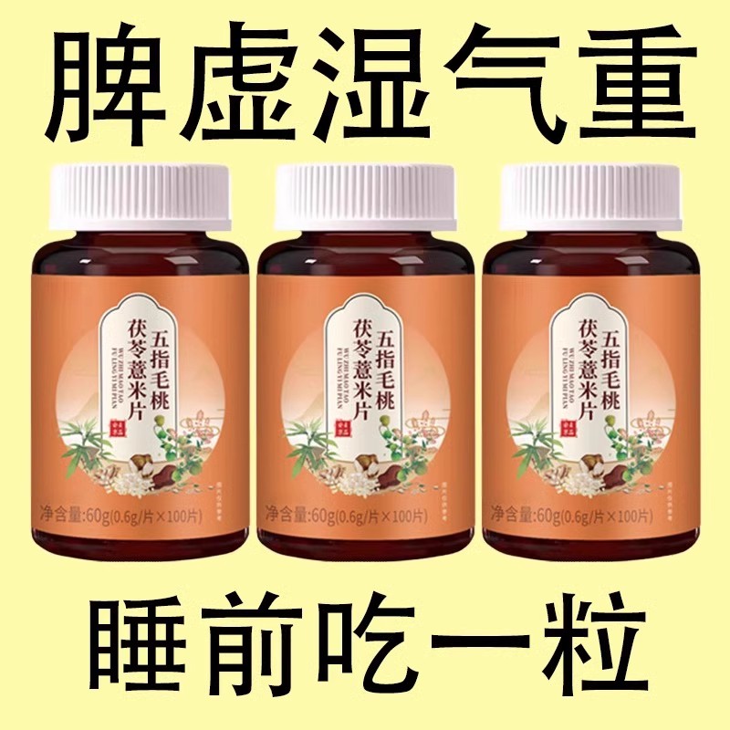【睡前两粒 湿气排空 】祛湿神器湿寒湿热舌苔白中材红豆薏米片