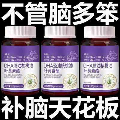 补脑增强记忆力儿童学生成人
