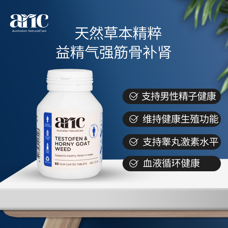 澳洲anc男士精力宝60片100%澳洲原产男性功能睾丸激素淫羊藿保健