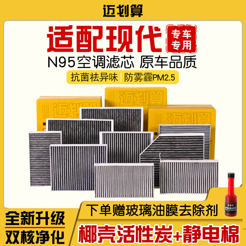 适配现代朗动Sonata十TUCSON名图悦动ix35领动ix25活性炭空调滤芯