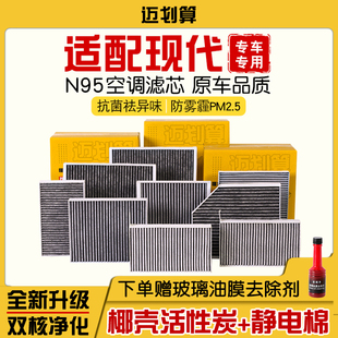 适配现代朗动Sonata十TUCSON名图悦动ix35领动ix25活性炭空调滤芯