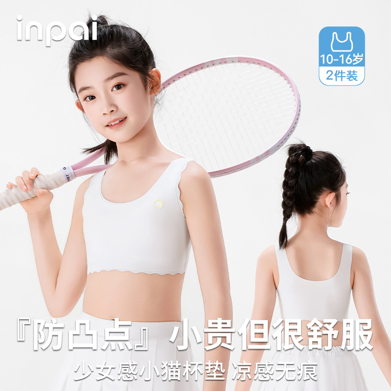 女童内衣发育期10一14岁少女文胸
