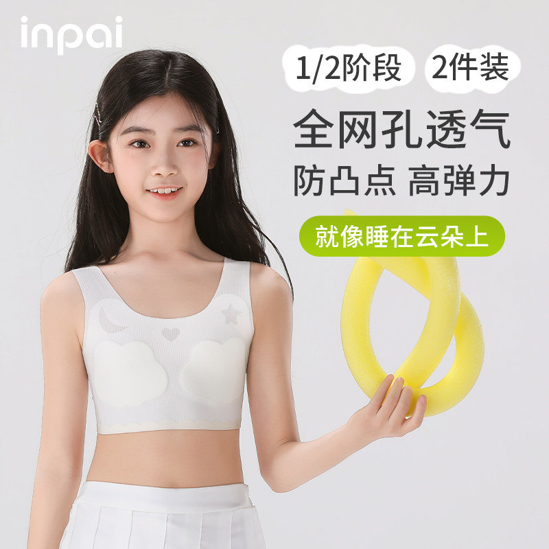 女童内衣发育期薄款小学生一阶段