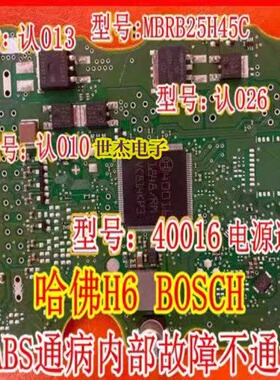 40016 MBRB25H45CT 013 三极管 BOSCH 汽车ABS电脑通讯电源芯片IC