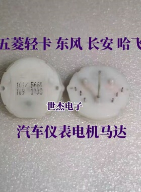 TYW仪表电机适用于 五菱轻卡 东风 长安 哈飞6脚长轴易损电机马达