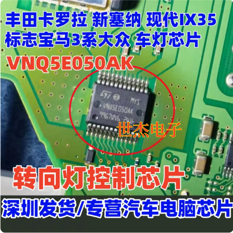 VNQ5E050AK 适用现代IX35 标志宝马3系大众 丰田卡罗拉转向灯芯片
