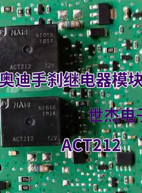 ACT212 12V 适用日产天籁天窗电机 宝马手刹模块易损继电器全新
