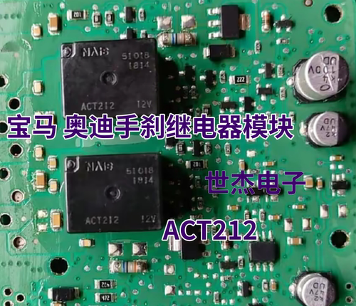 ACT212 12V 适用日产天籁天窗电机 宝马手刹模块易损继电器全新