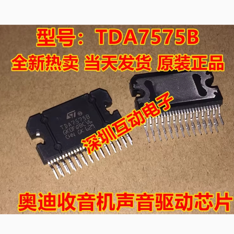 TDA7575B TDA7563B 进口原装 ST 汽车功放芯片 原装 可直拍 ZIP