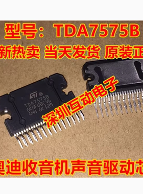 TDA7575B TDA7563B 进口原装 ST 汽车功放芯片 原装 可直拍 ZIP