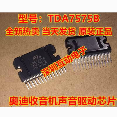 TDA7575B TDA7563B 进口原装 ST 汽车功放芯片 原装 可直拍 ZIP