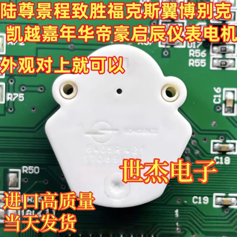 6405R421 适用福特福克斯蒙迪欧陆尊景程致胜雪佛兰 汽车仪表电机