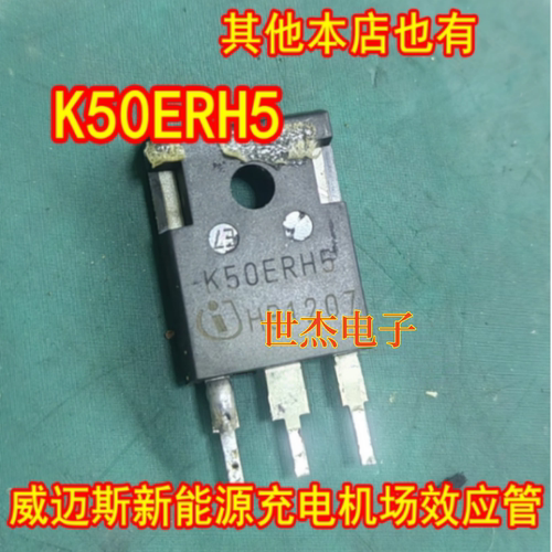 K50ERH5 适用 威迈斯新能源充电机场效应三极管进口拆机测量好