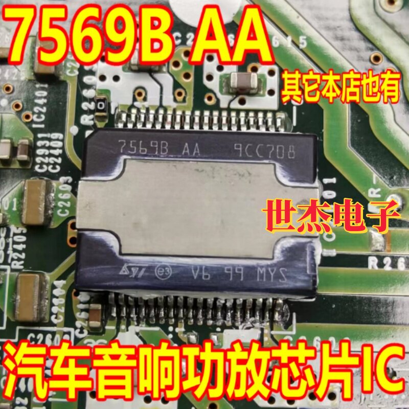 7569BAA TDA7569B-AA 适用本田冠道音响功放IC芯片可以直接拍