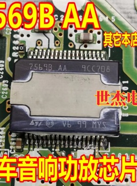 7569BAA TDA7569B-AA 适用本田冠道音响功放IC芯片可以直接拍