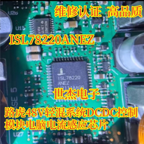 ISL78220 适用路虎48V轻混系统DCDC控制模块电脑电流感应芯片全新
