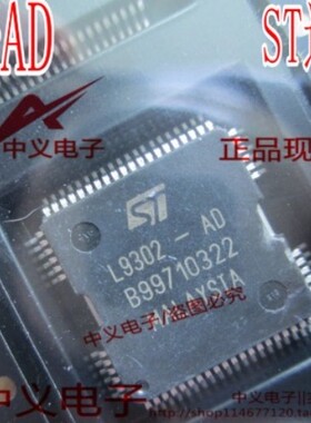 L9302-AD 适用日系天籁点火喷油驱动IC芯片模块全新进口 直拍