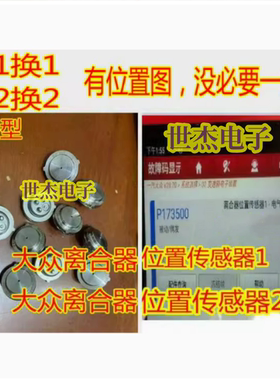 P173600 P173500 适用大众变速箱ODE离合器位置传感器1 2电器故障