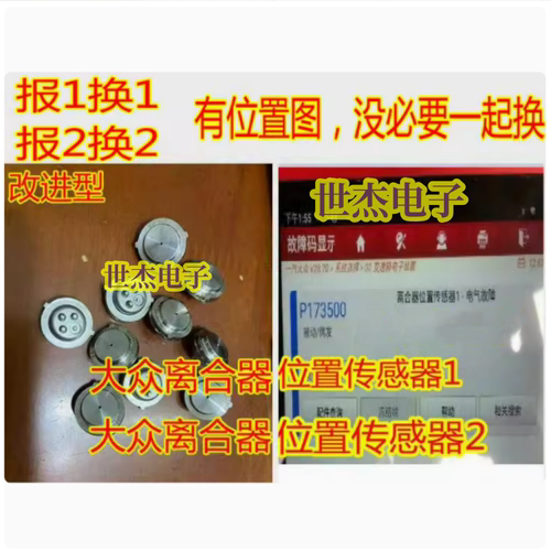 P173600 P173500 适用大众变速箱ODE离合器位置传感器1 2电器故障