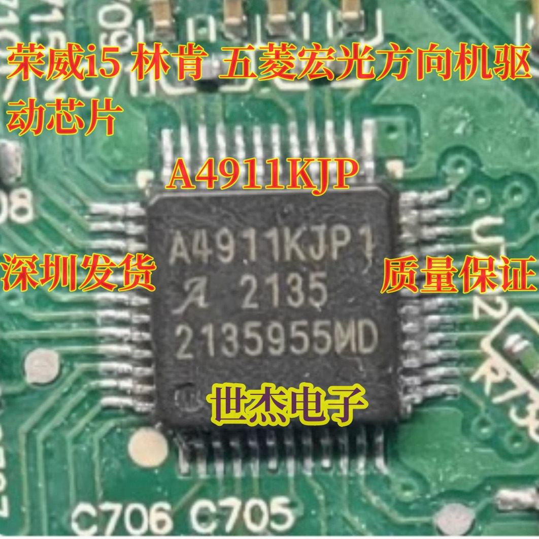 A4911KJP1 A4911KJPT 适用荣威i5 林肯 五菱宏光方向机驱动芯片