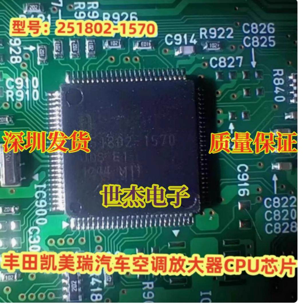 251802-1570 适用丰田凯美瑞汽车空调放大器CPU芯片 现货 可直拍