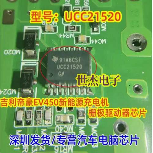 UCC21520  适用吉利帝豪EV450新能源充电机栅极驱动器IC芯片