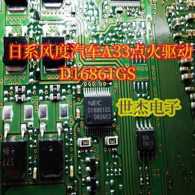 D16861GS UPD16861GS 适用日系风度汽车A33点火驱动IC芯片全新