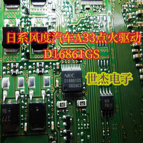 D16861GS UPD16861GS 适用日系风度汽车A33点火驱动IC芯片全新