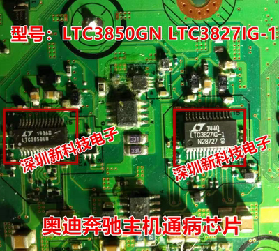 LTC3850GN LTC3827IG-1 全新原装适用奥迪奔驰主机通病芯片可直拍