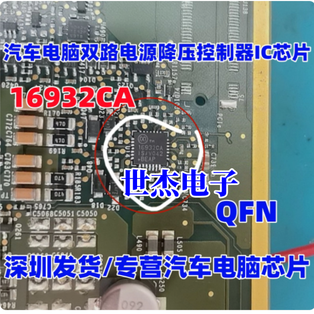 16932CA MAX16932CAIS/V 汽车电脑板双路电源降压控制器IC芯片